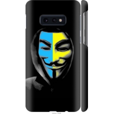 Чохол на Samsung Galaxy S10e Український анонімус 1062m-1646