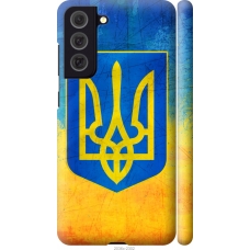 Чохол на Samsung Galaxy S21 FE Герб України 2036m-2302