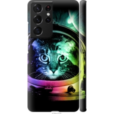 Чохол на Samsung Galaxy S21 Ultra (5G) Кіт-астронавт 4154m-2116