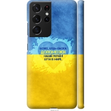 Чохол на Samsung Galaxy S21 Ultra (5G) Євромайдан 4 920m-2116
