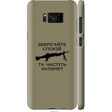 Чохол на Samsung Galaxy S8 Plus Спокій 5209m-817