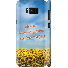 Чохол на Samsung Galaxy S8 Plus Україна v6 5456m-817