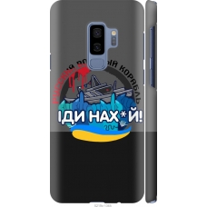 Чохол на Samsung Galaxy S9 Plus Російський військовий корабель v2 5219m-1365