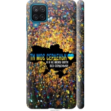 Чохол на Samsung Galaxy M12 M127F Моє серце Україна 5240m-2360