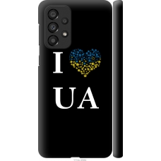 Чохол на Samsung Galaxy A33 5G A336B I love UA 1112m-2584