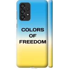 Чохол на Samsung Galaxy A33 5G A336B Colors of Freedom 5453m-2584