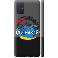 Чохол на Samsung Galaxy A71 2020 A715F Російський військовий корабель v2 5219m-1826