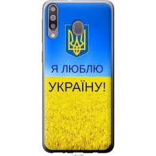 Чохол на Samsung Galaxy M30 Я люблю Україну 1115u-1682