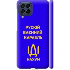 Чохол на Samsung Galaxy M53 M536B Російський військовий корабель іди на v3 5222m-2608