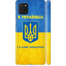 Чохол на Samsung Galaxy Note 10 Lite Я Українець 1047m-1872