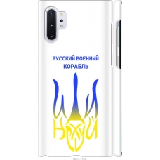 Чохол на Samsung Galaxy Note 10 Plus Російський військовий корабель іди на v7 5261m-1756