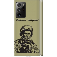 Чохол на Samsung Galaxy Note 20 Ultra Шевченко v1 5241m-2051