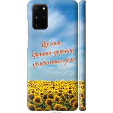 Чохол на Samsung Galaxy S20 Plus Україна v6 5456m-1822