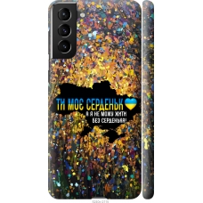 Чохол на Samsung Galaxy S21 Plus Моє серце Україна 5240m-2115