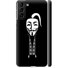 Чохол на Samsung Galaxy S21 Plus Anonimus. Козак 688m-2115