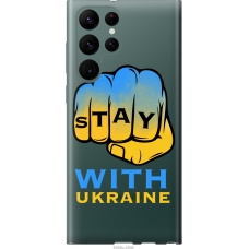 Чохол на Samsung Galaxy S22 Ultra Stay with Ukraine 5309u-2500