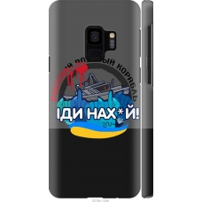 Чохол на Samsung Galaxy S9 Російський військовий корабель v2 5219m-1355
