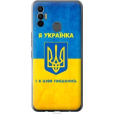 Чохол на Tecno Spark 7 KF6n Я українка 1167u-2421