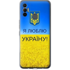 Чохол на Tecno Spark 7 KF6n Я люблю Україну 1115u-2421
