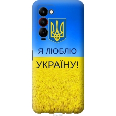 Чохол на Tecno Camon 18 Premier Я люблю Україну 1115u-2652